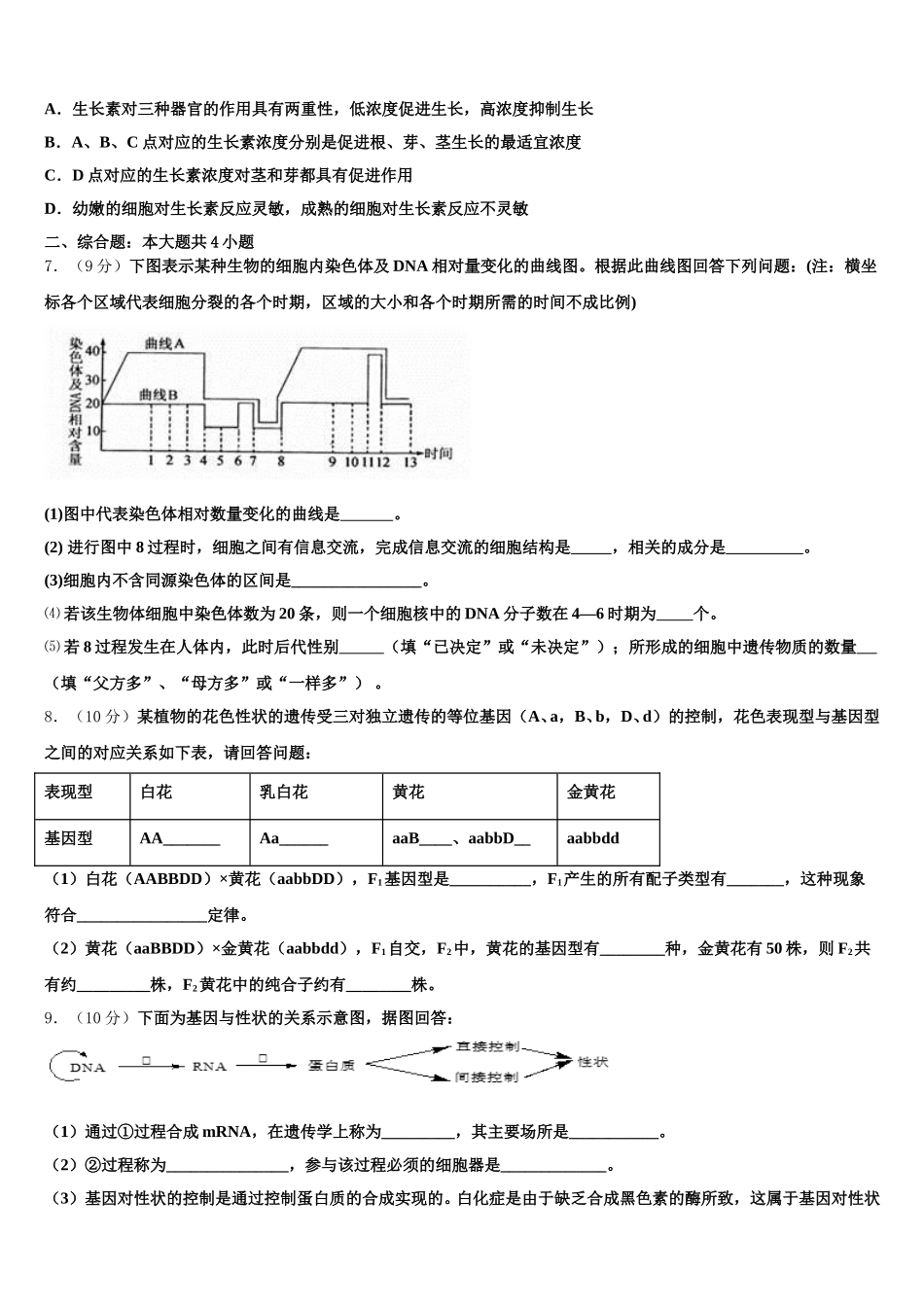 江苏省南通市如东中学2024-2025学年高一生物第二学期期末调研模拟试题含解析_第2页