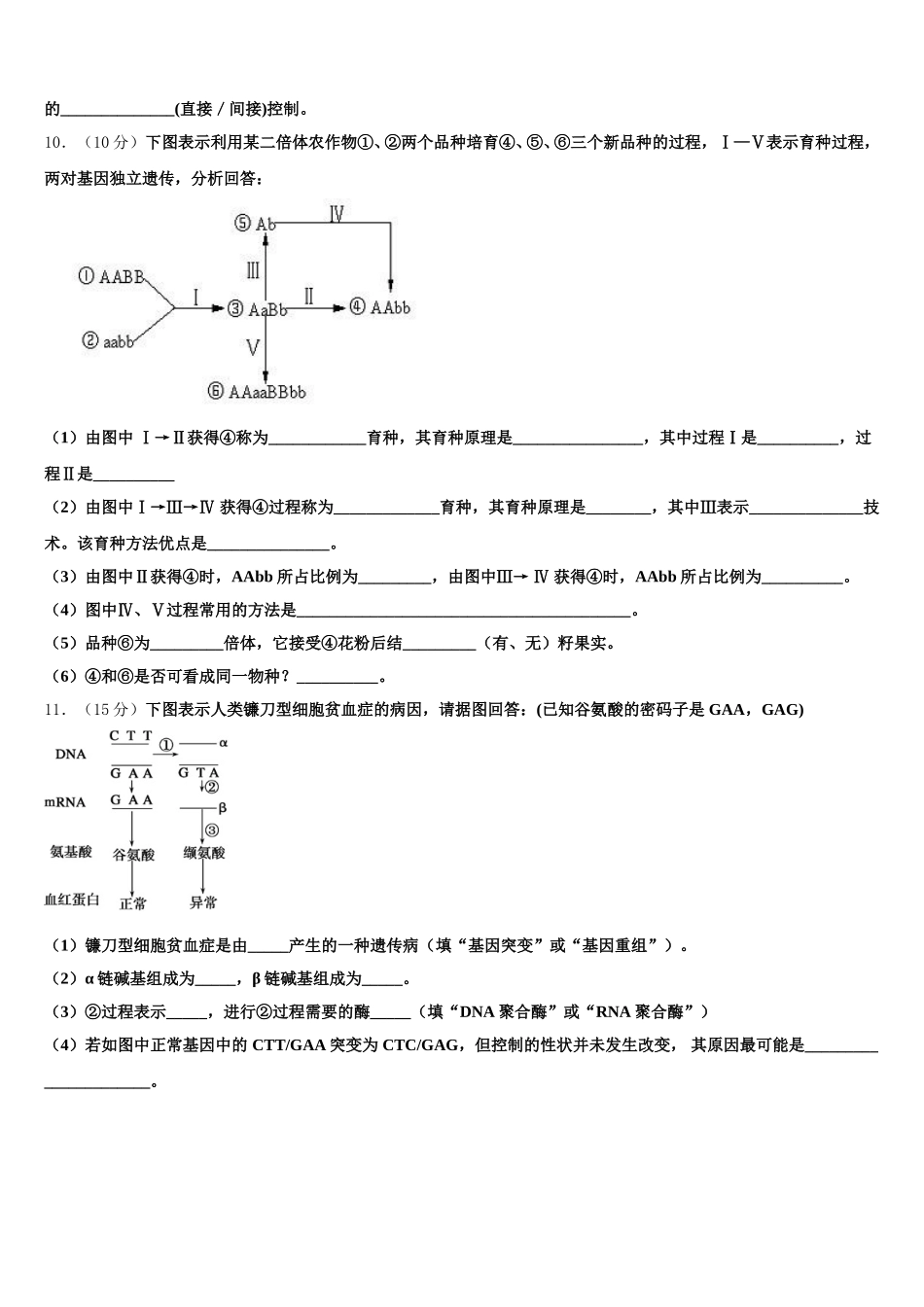 江苏省南通市如东中学2024-2025学年高一生物第二学期期末调研模拟试题含解析_第3页