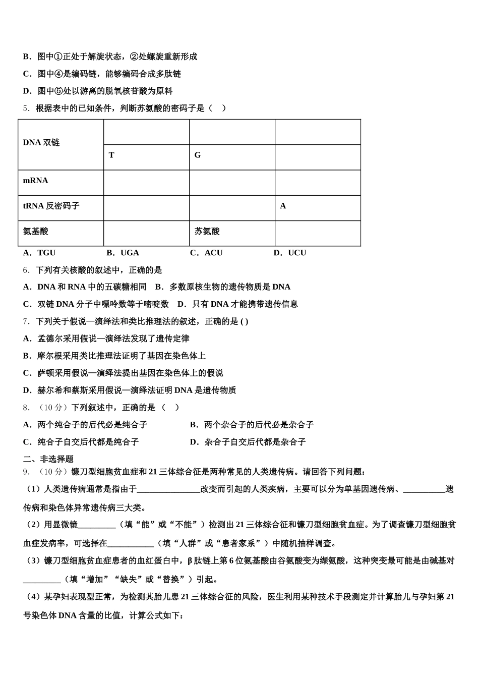 2025年江苏省宿迁市宿迁中学生物高一第二学期期末学业质量监测模拟试题含解析_第2页