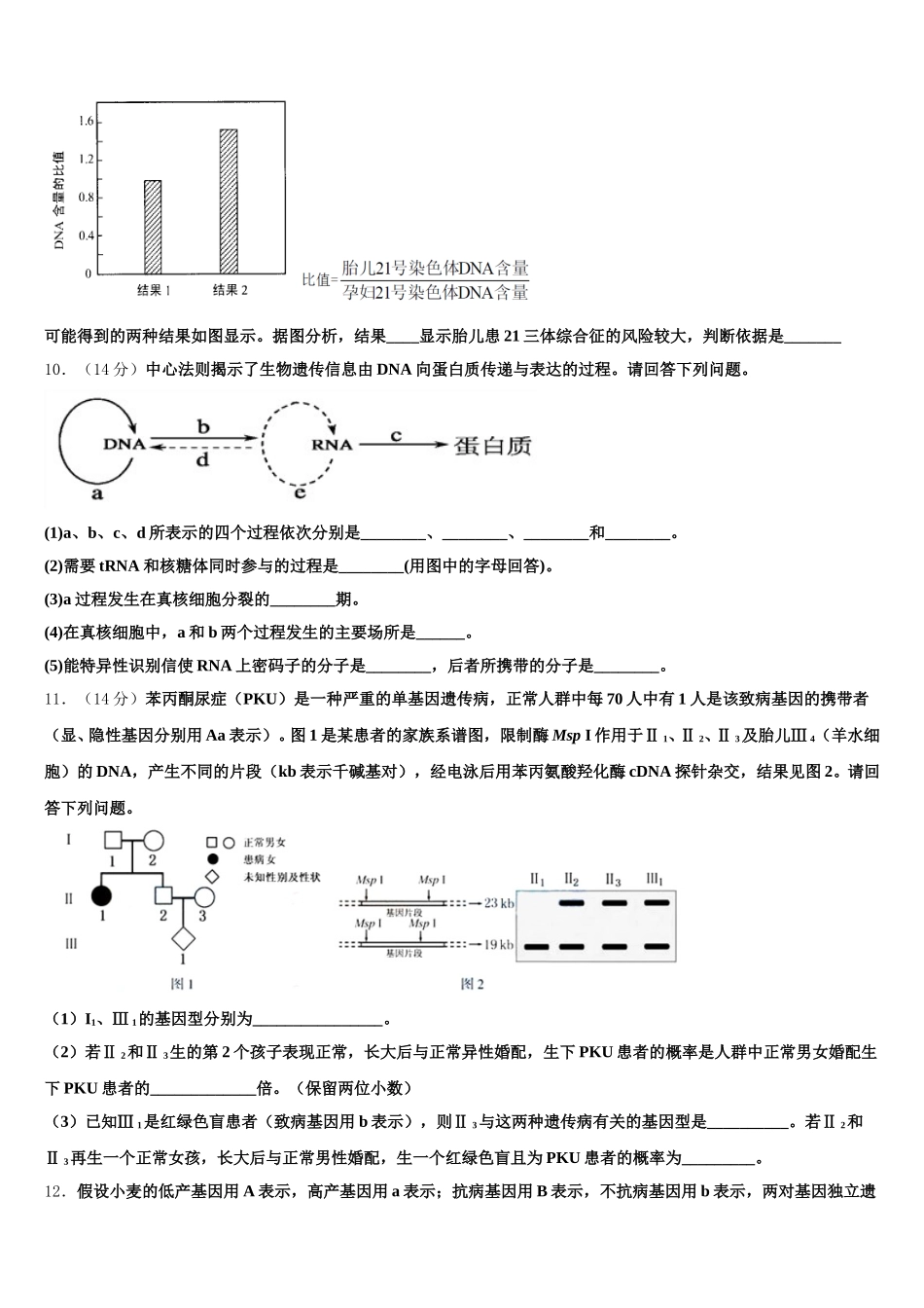 2025年江苏省宿迁市宿迁中学生物高一第二学期期末学业质量监测模拟试题含解析_第3页