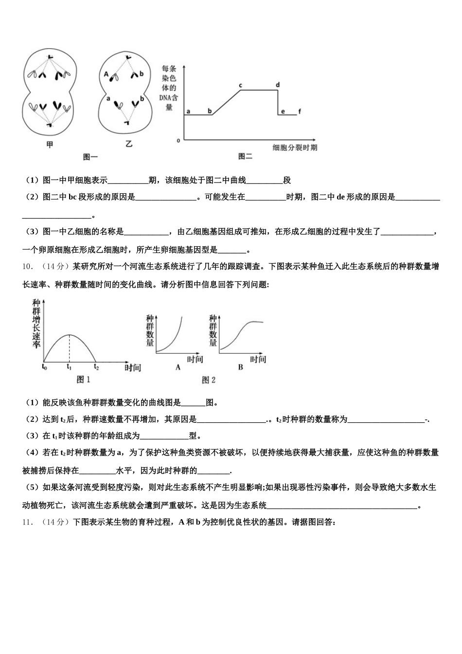 2025届江苏省南通市生物高一下期末复习检测试题含解析_第3页