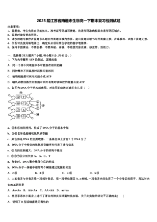 2025届江苏省南通市生物高一下期末复习检测试题含解析