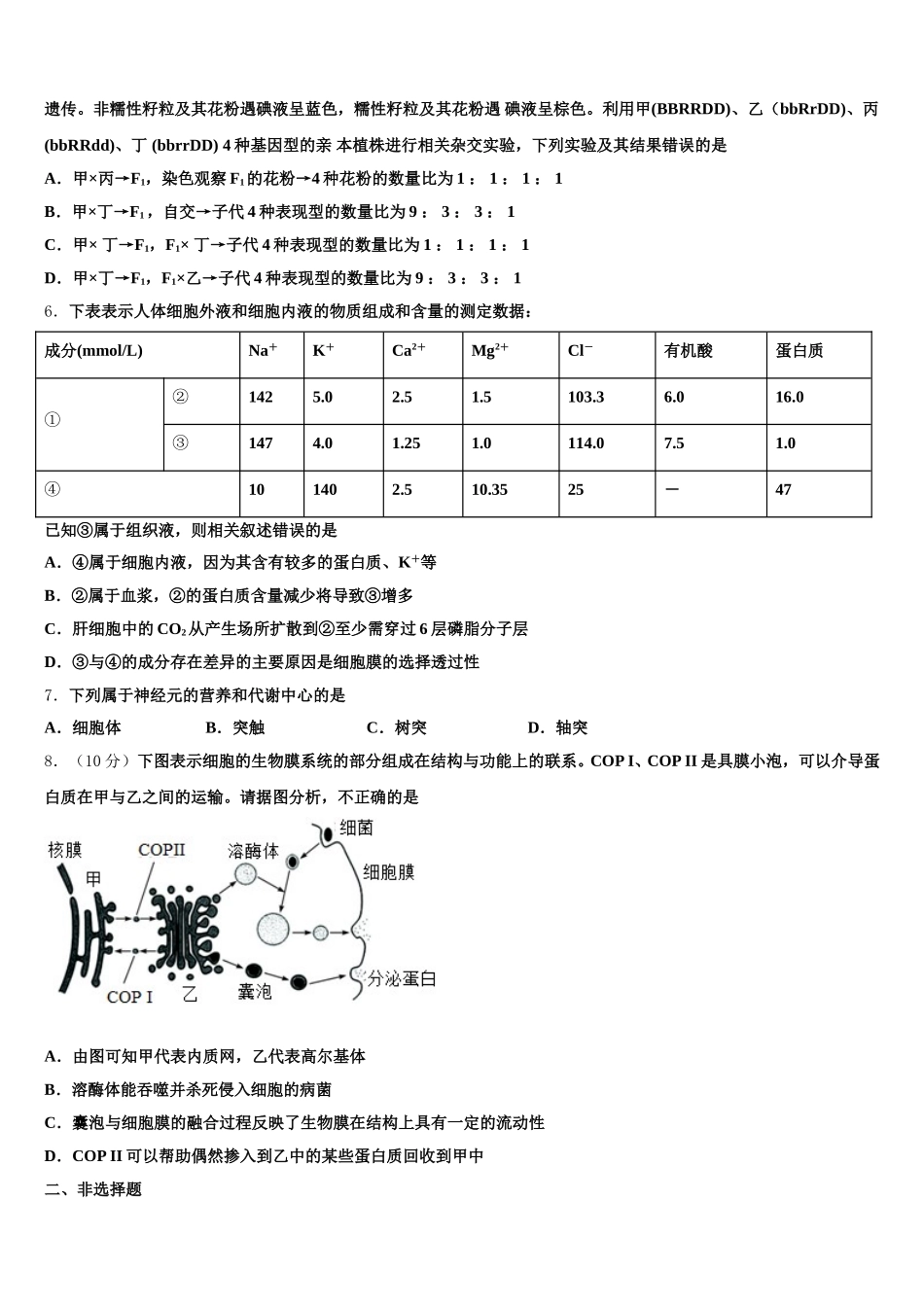江苏省镇江市吕叔湘中学2024-2025学年生物高一下期末质量跟踪监视试题含解析_第2页