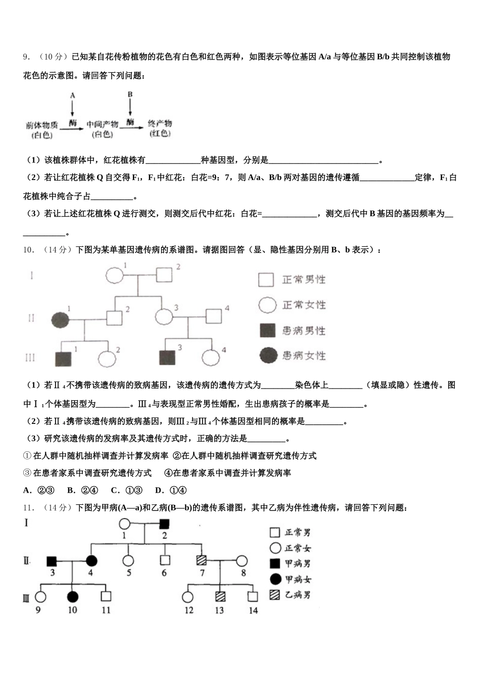 江苏省镇江市吕叔湘中学2024-2025学年生物高一下期末质量跟踪监视试题含解析_第3页
