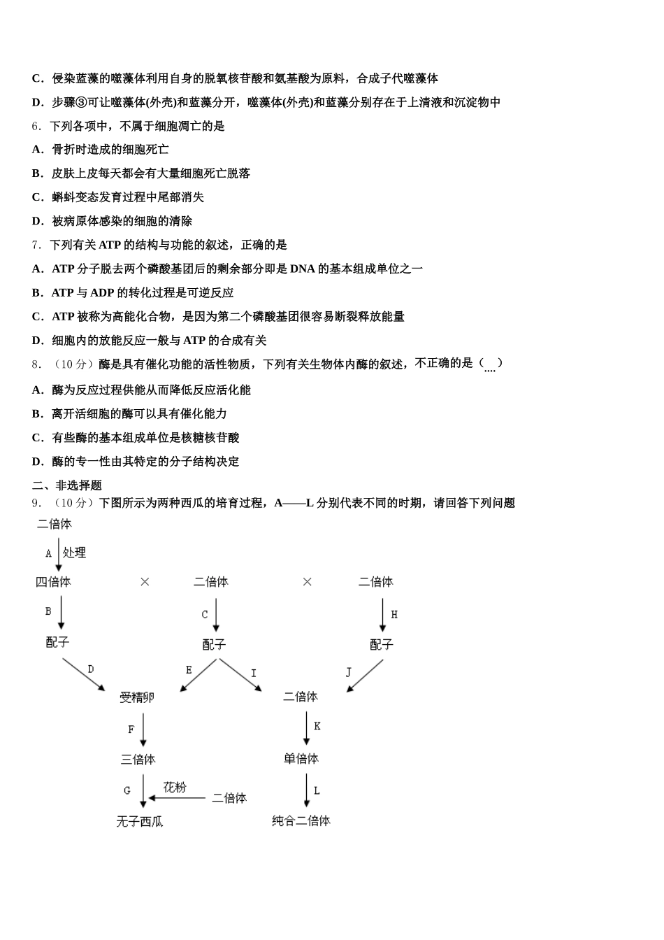 2024-2025学年江苏省南通市通州区高一下生物期末调研试题含解析_第2页