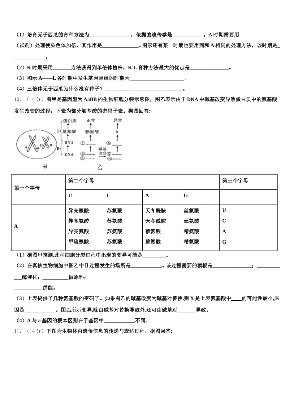 2024-2025学年江苏省南通市通州区高一下生物期末调研试题含解析_第3页