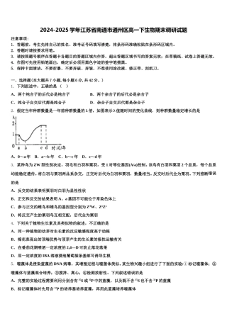 2024-2025学年江苏省南通市通州区高一下生物期末调研试题含解析