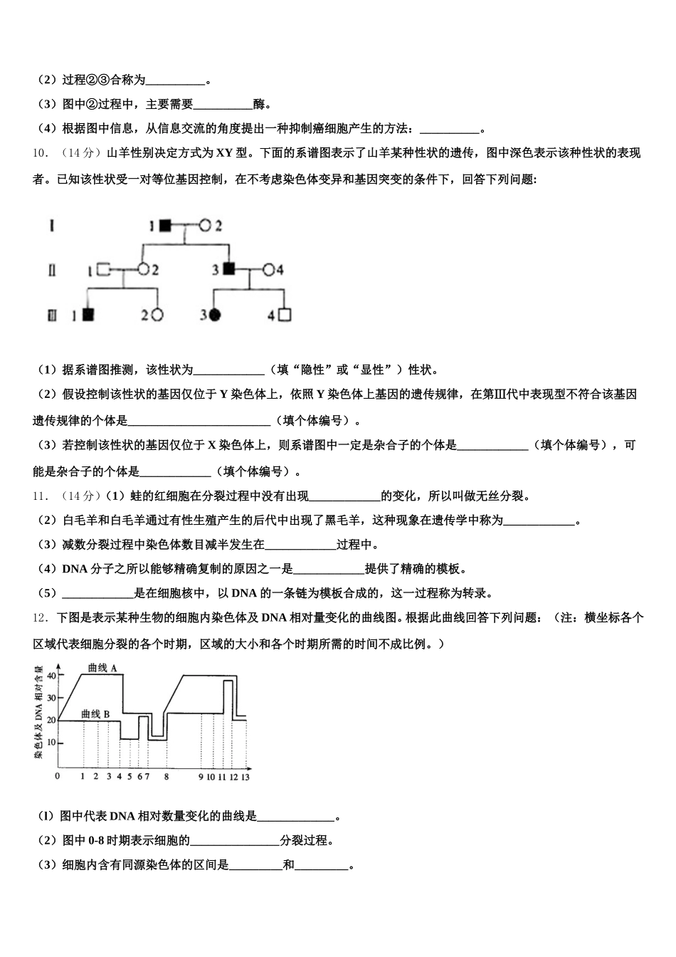 2024-2025学年江苏省徐州市第五中学高一下生物期末监测试题含解析_第3页