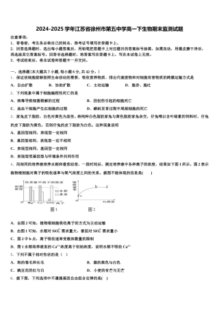 2024-2025学年江苏省徐州市第五中学高一下生物期末监测试题含解析