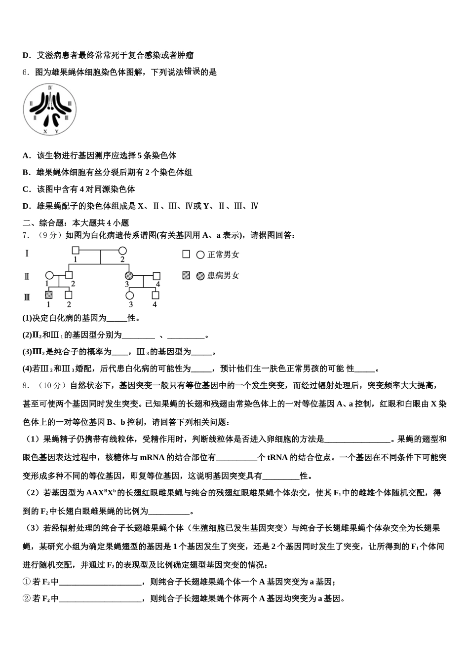 江苏省南京梅山高级中学2025年高一生物第二学期期末质量跟踪监视试题含解析_第2页