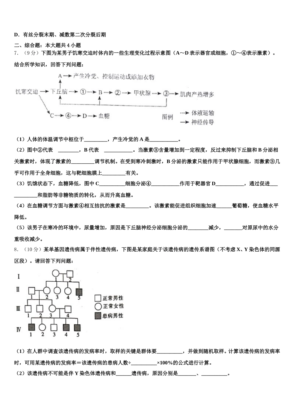 盐城市重点中学2025年生物高一第二学期期末学业水平测试试题含解析_第2页
