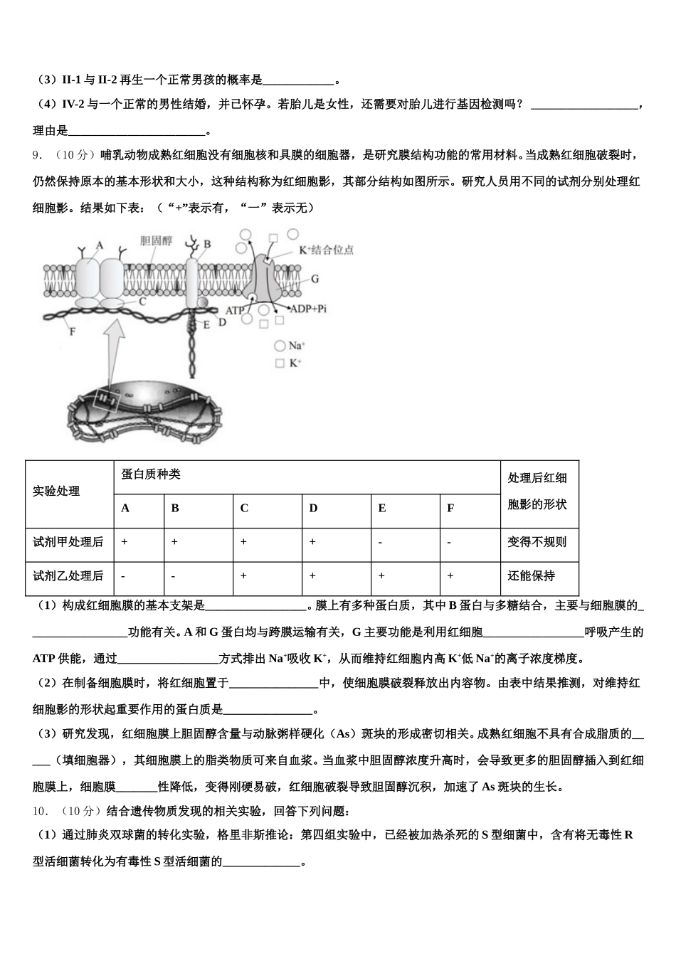 盐城市重点中学2025年生物高一第二学期期末学业水平测试试题含解析_第3页