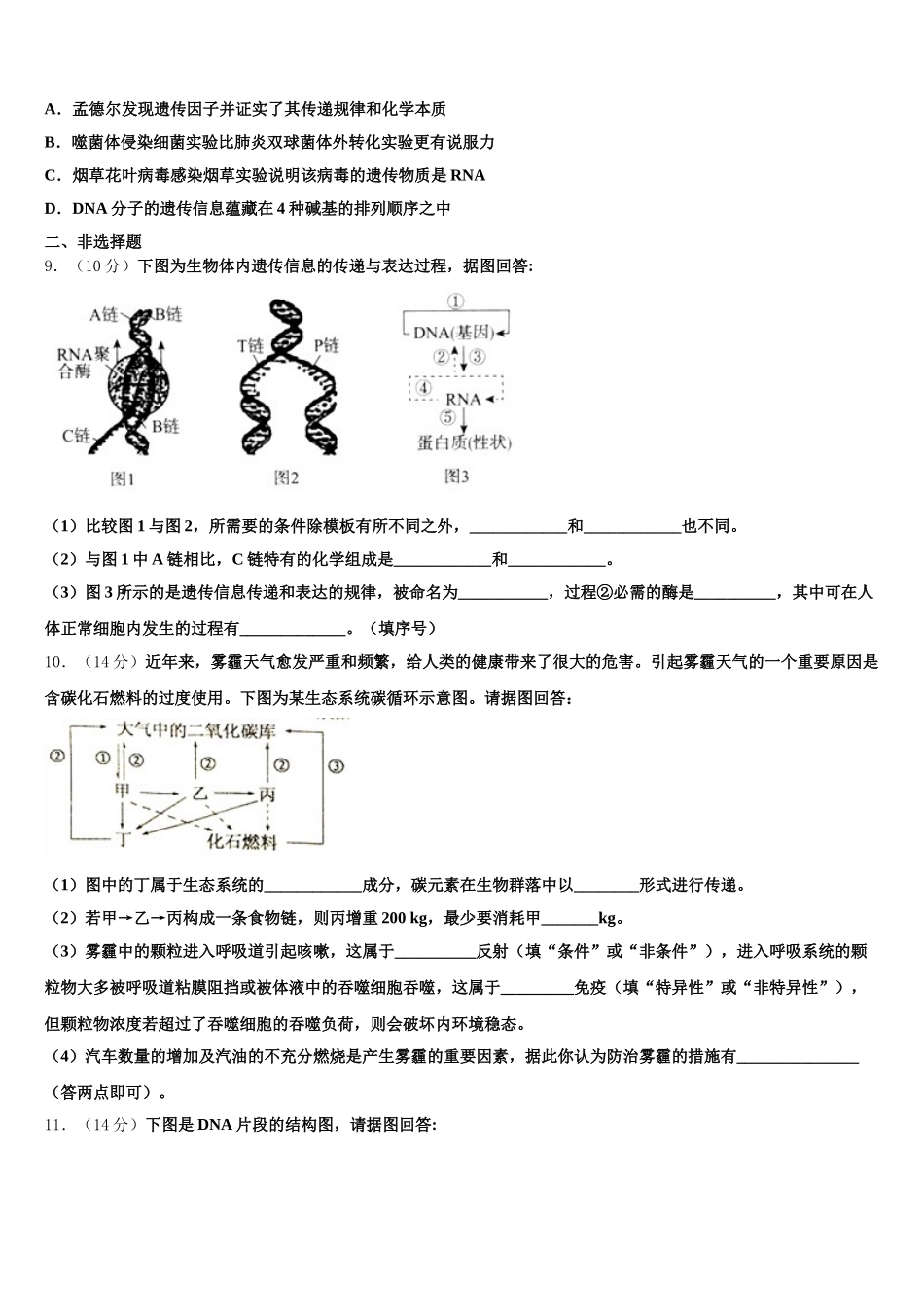 江苏盐城市时杨中学2025届高一生物第二学期期末监测模拟试题含解析_第2页
