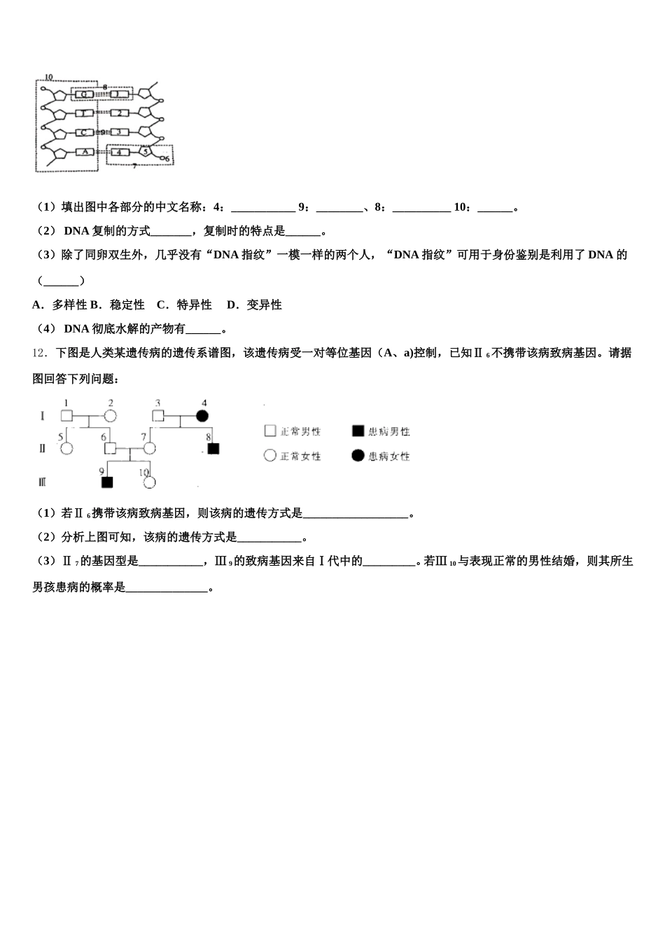 江苏盐城市时杨中学2025届高一生物第二学期期末监测模拟试题含解析_第3页