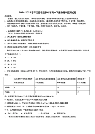 2024-2025学年江苏省启东中学高一下生物期末监测试题含解析