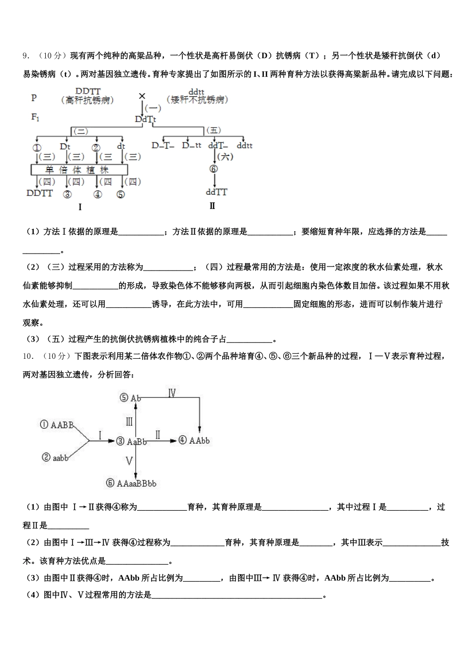 2024-2025学年江苏省田家炳中学生物高一第二学期期末学业质量监测模拟试题含解析_第3页