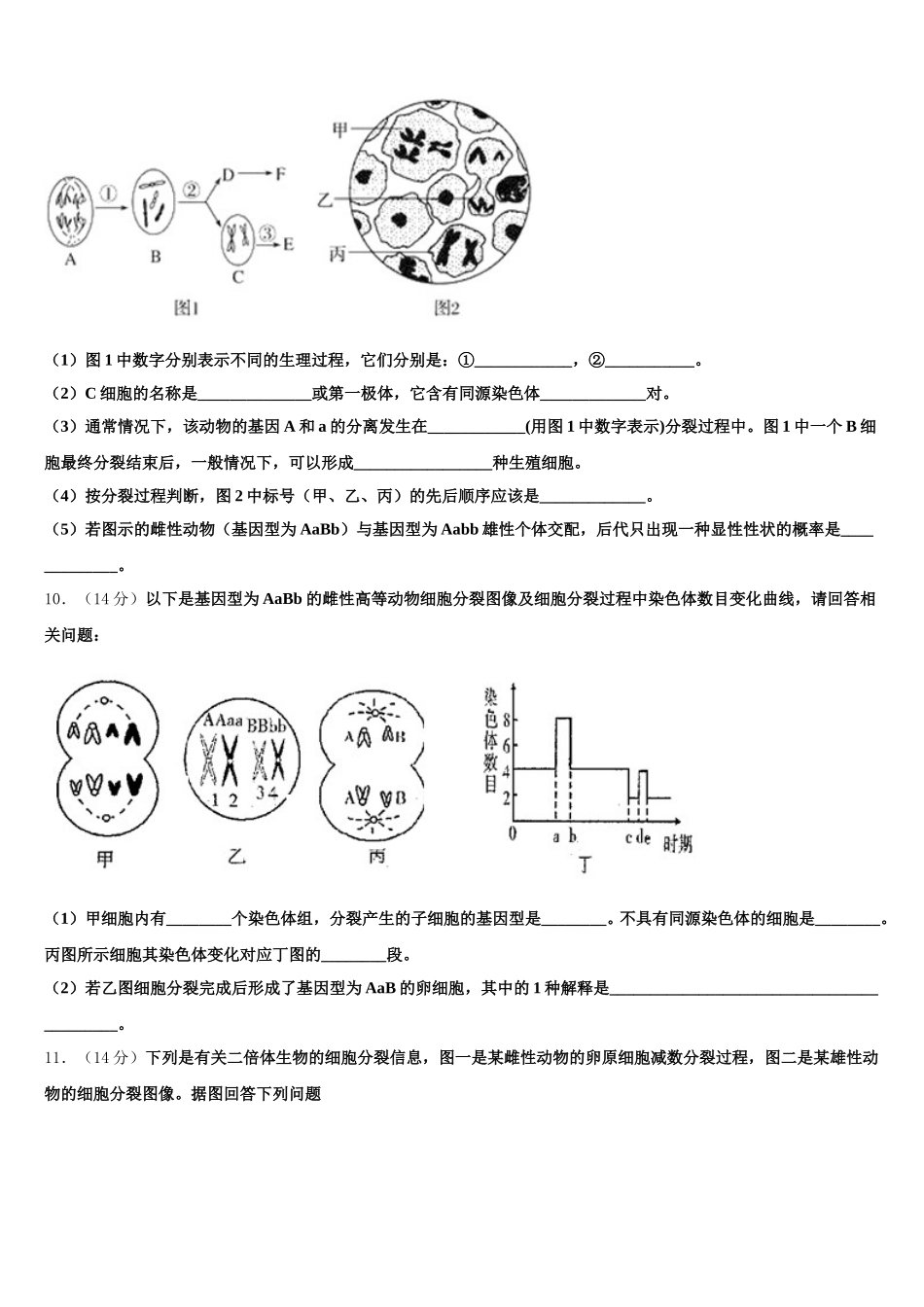 江苏省如皋市搬经中学2024-2025学年生物高一第二学期期末学业水平测试试题含解析_第3页