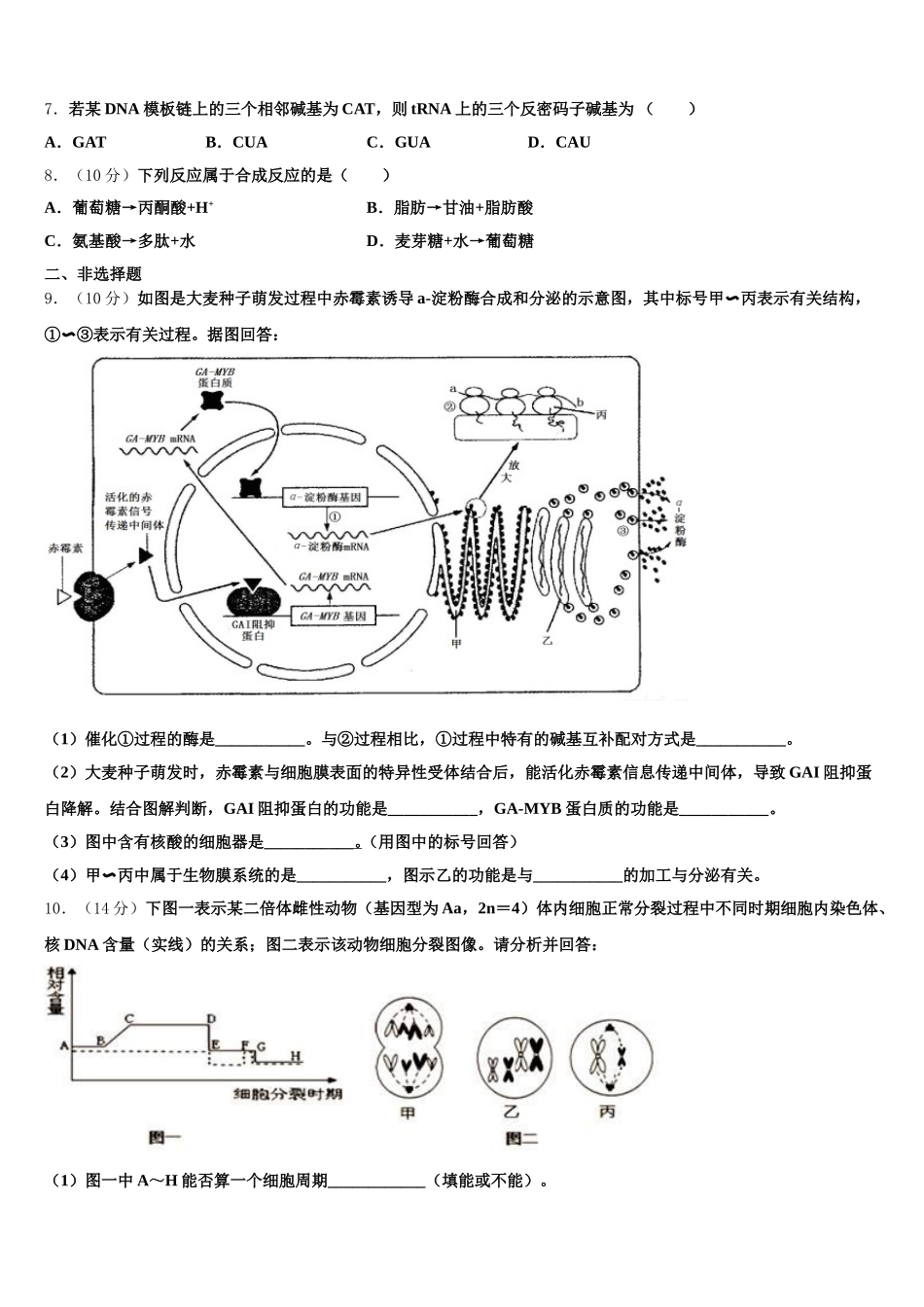 江苏省南京市第二十九中2025届生物高一下期末学业水平测试试题含解析_第2页