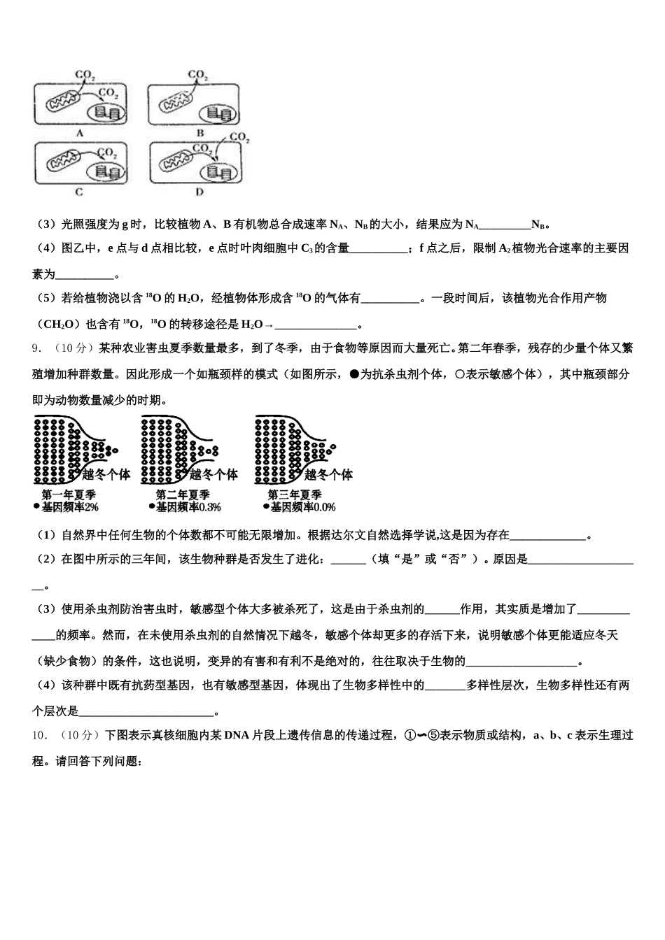 2025届江苏省睢宁高一生物第二学期期末教学质量检测试题含解析_第3页