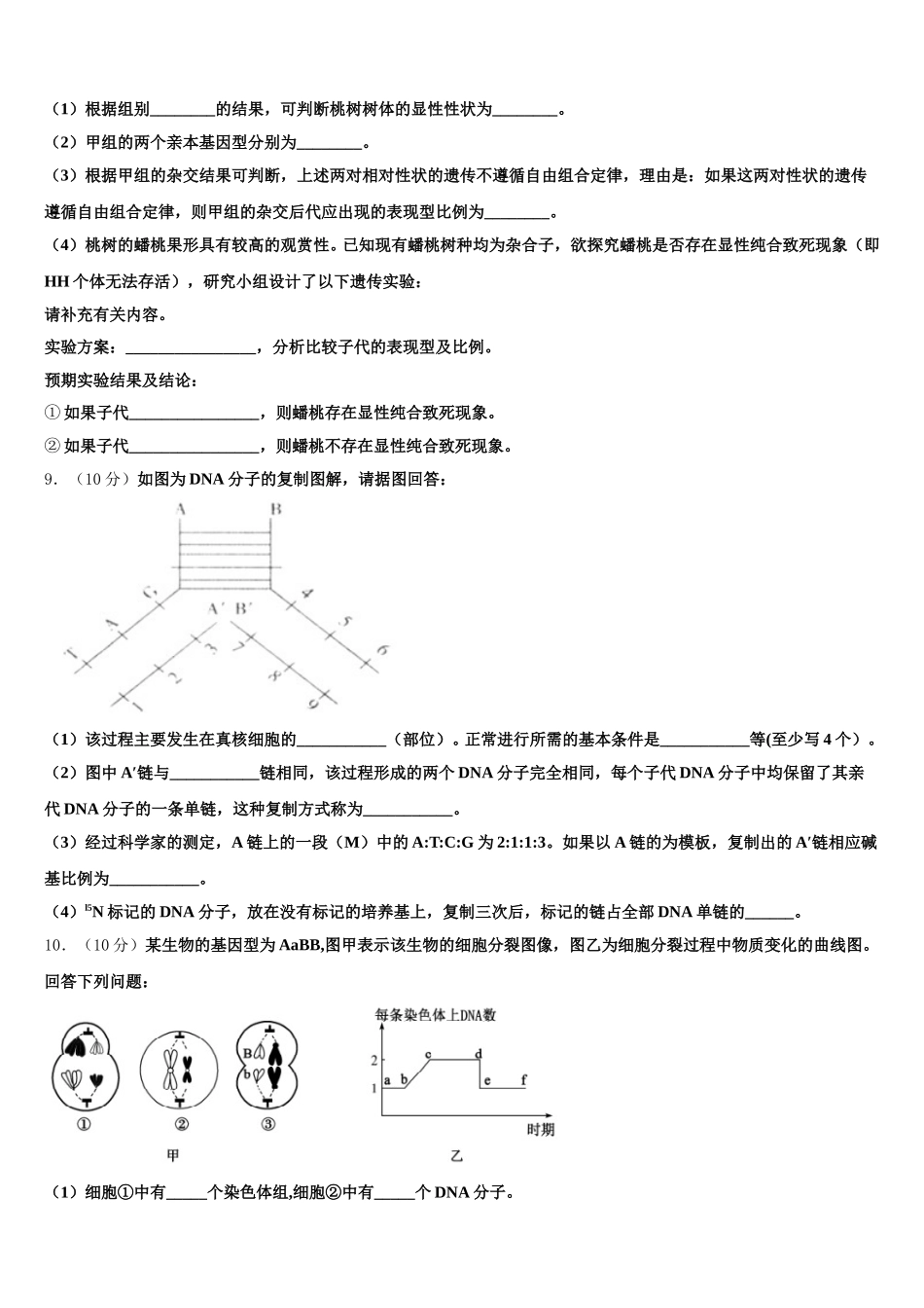 2024-2025学年江苏省南通市通州区西亭高级中学高一下生物期末监测模拟试题含解析_第3页