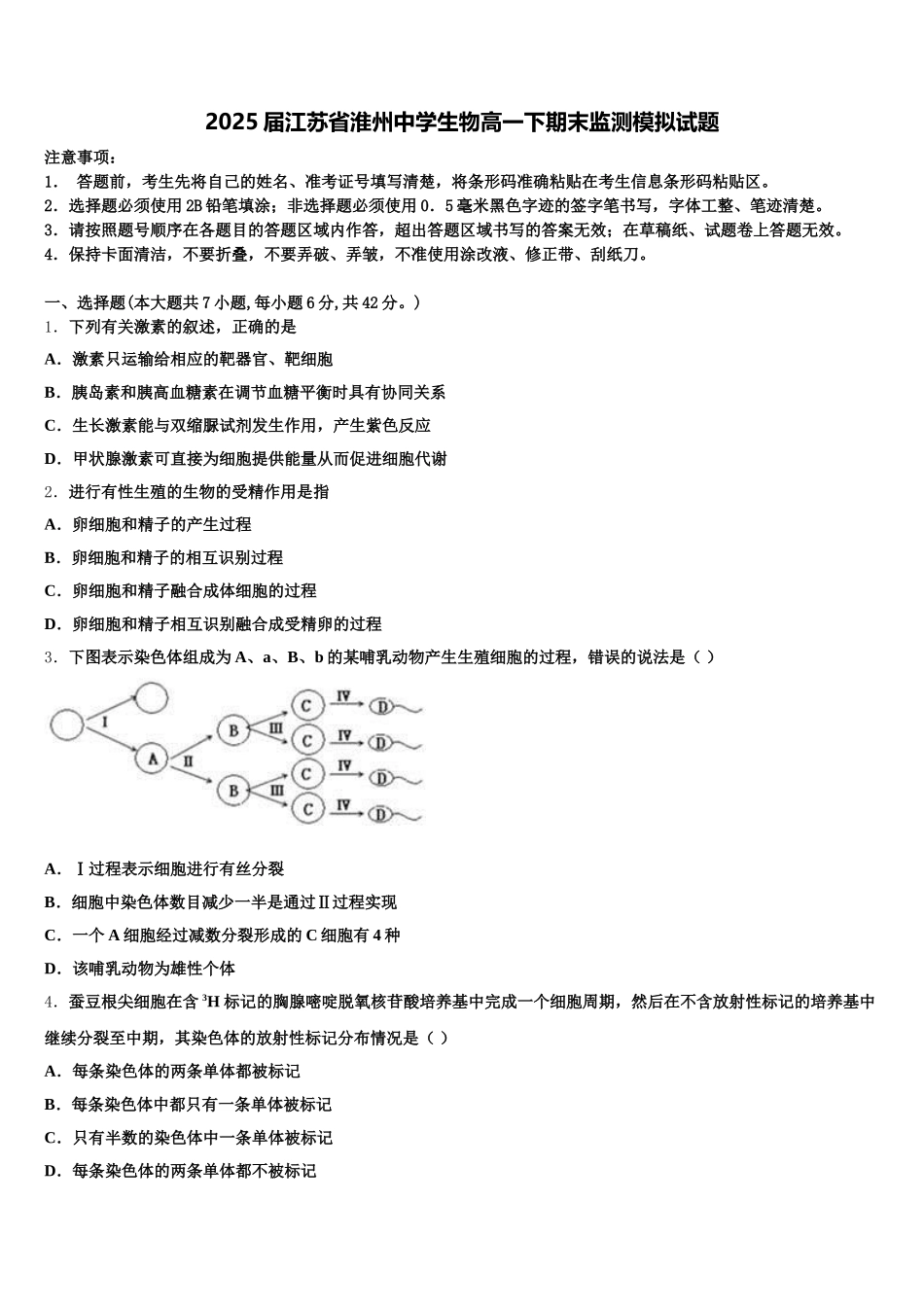2025届江苏省淮州中学生物高一下期末监测模拟试题含解析_第1页