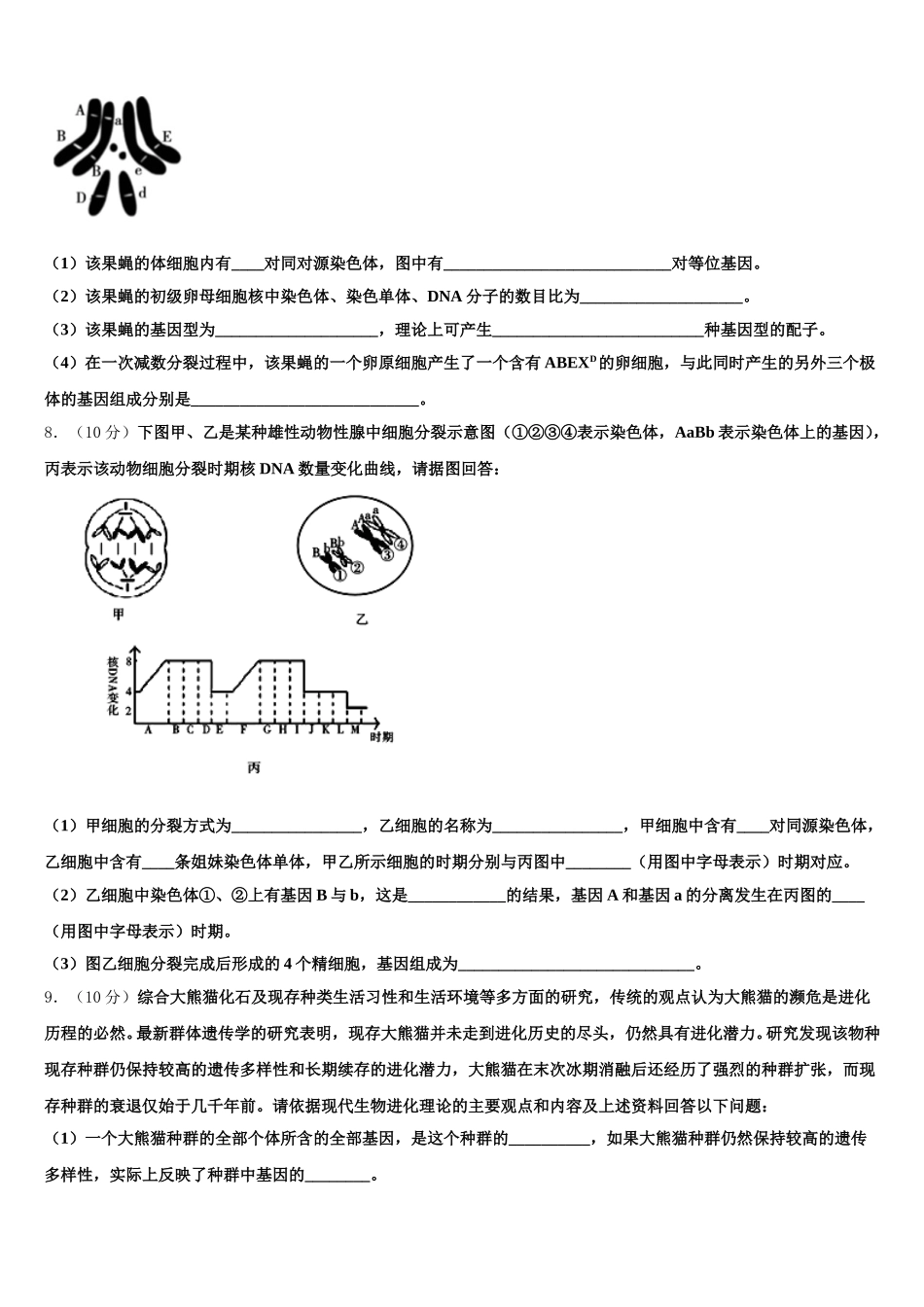 江苏省明德实验学校2025年高一生物第二学期期末预测试题含解析_第2页