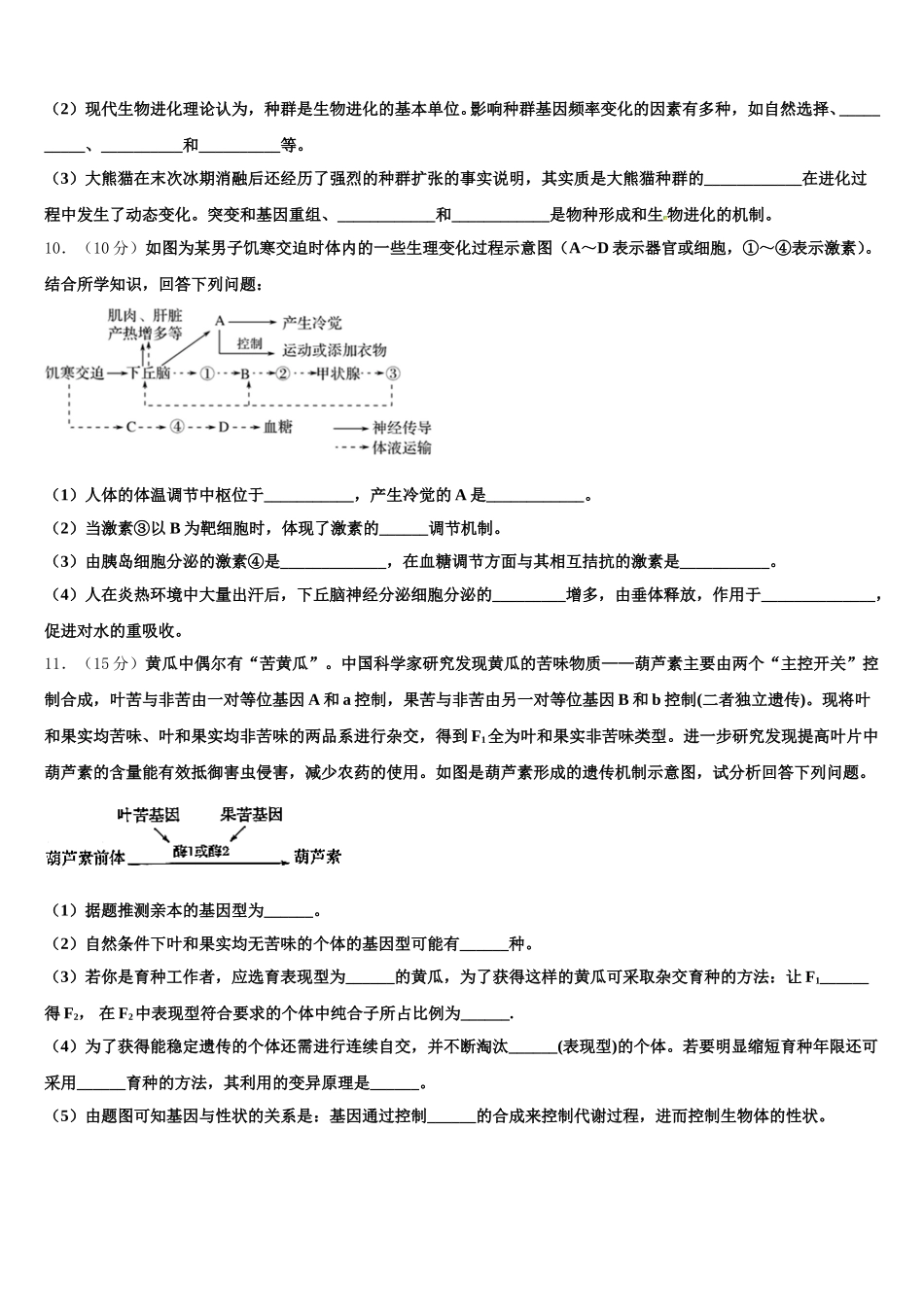 江苏省明德实验学校2025年高一生物第二学期期末预测试题含解析_第3页