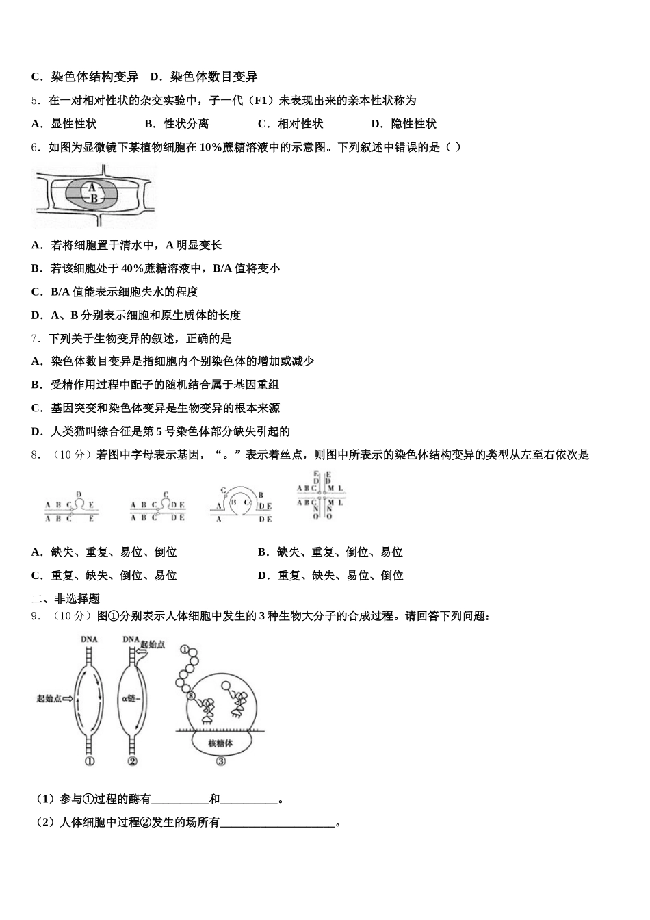 2024-2025学年江苏省兴化市戴泽初中高一下生物期末达标检测试题含解析_第2页
