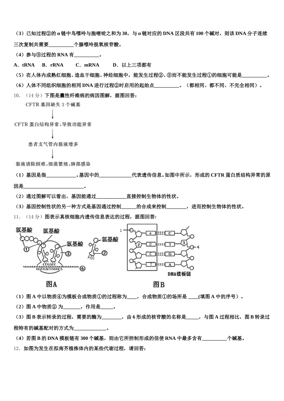 2024-2025学年江苏省兴化市戴泽初中高一下生物期末达标检测试题含解析_第3页