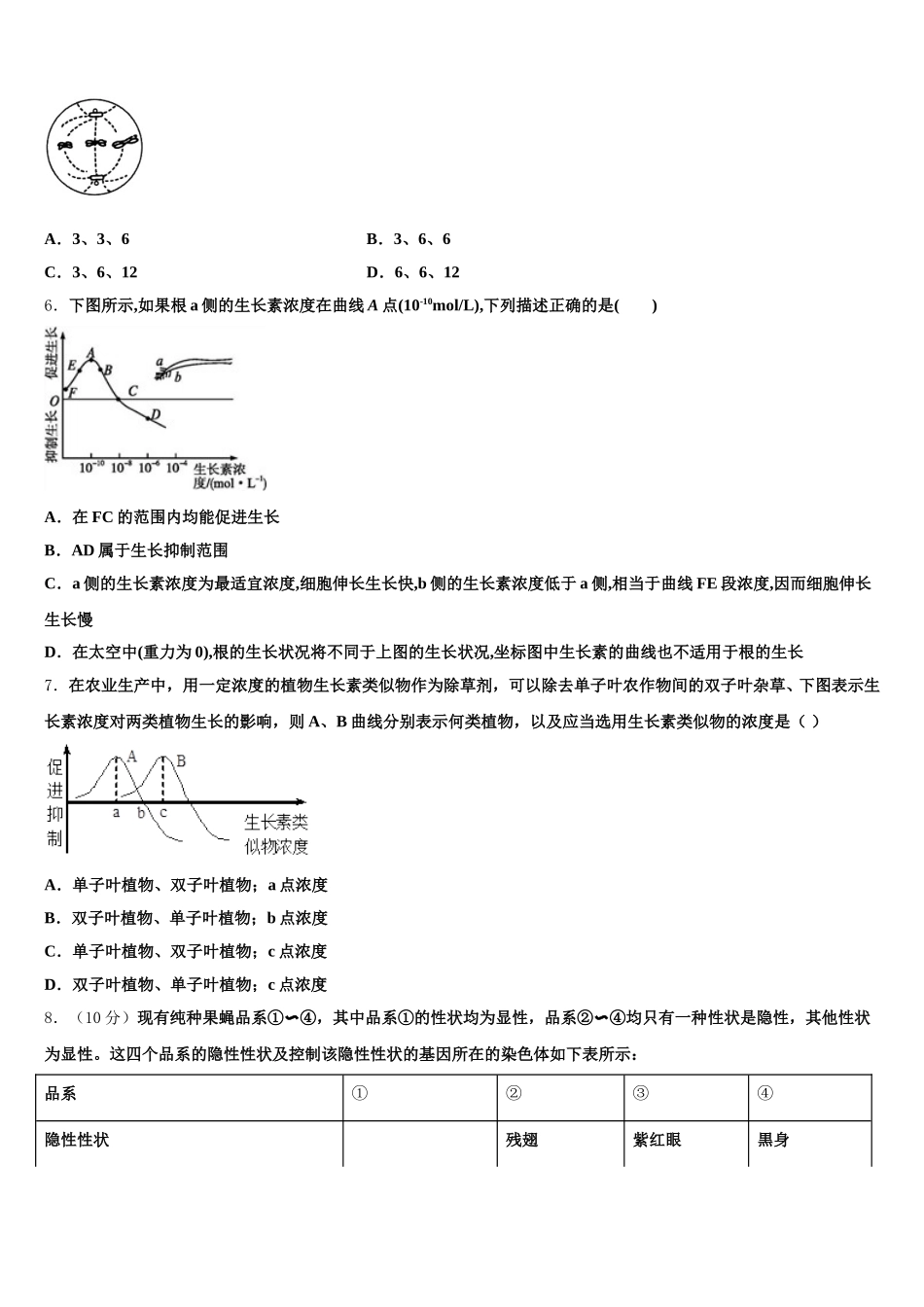 2024-2025学年江苏省连云港市灌南华侨高级中学生物高一第二学期期末达标测试试题含解析_第2页