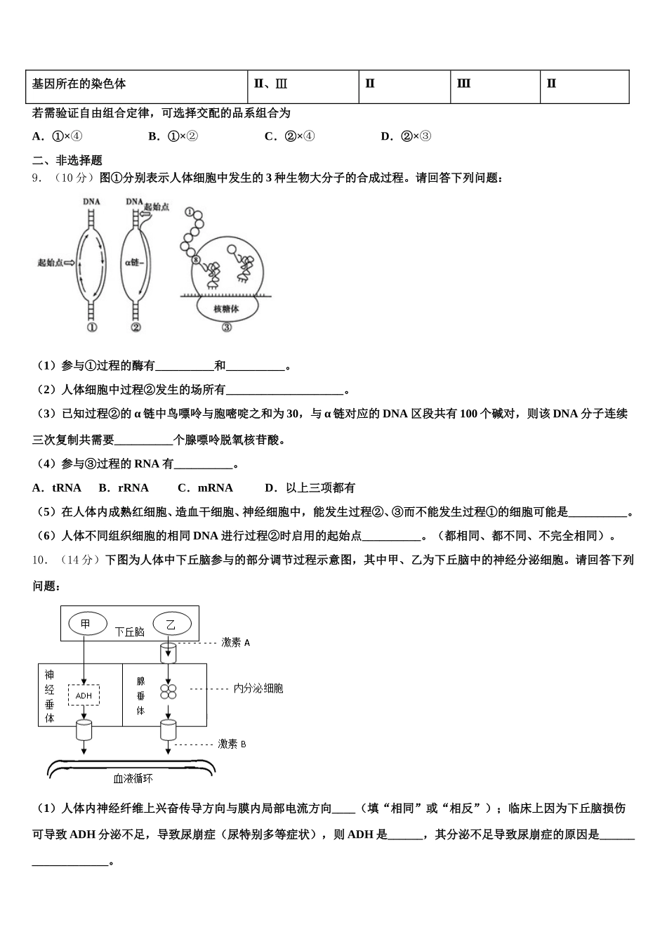 2024-2025学年江苏省连云港市灌南华侨高级中学生物高一第二学期期末达标测试试题含解析_第3页