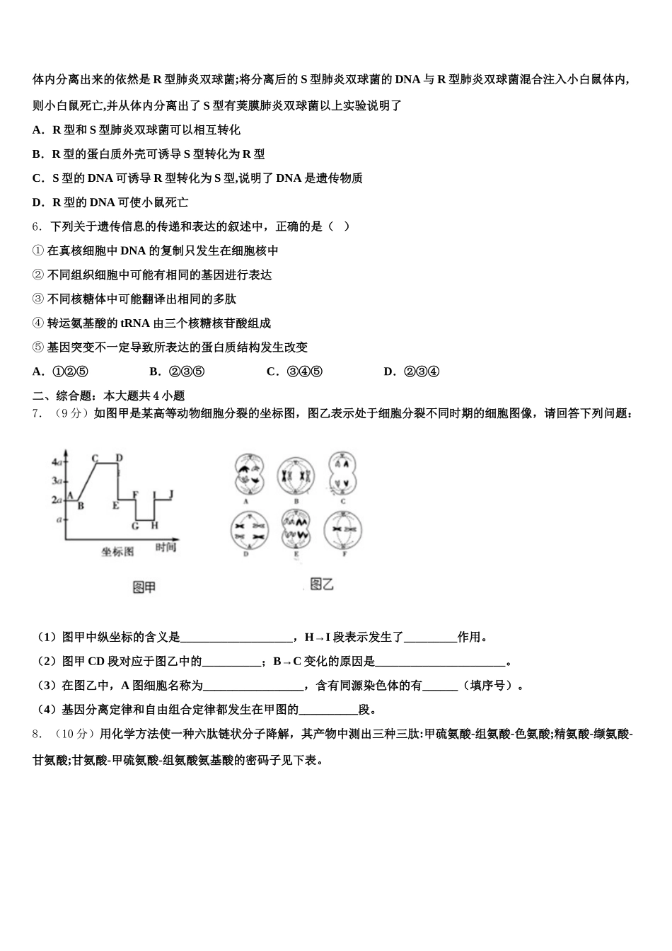 2025年江苏省泰州市名校生物高一下期末统考试题含解析_第2页