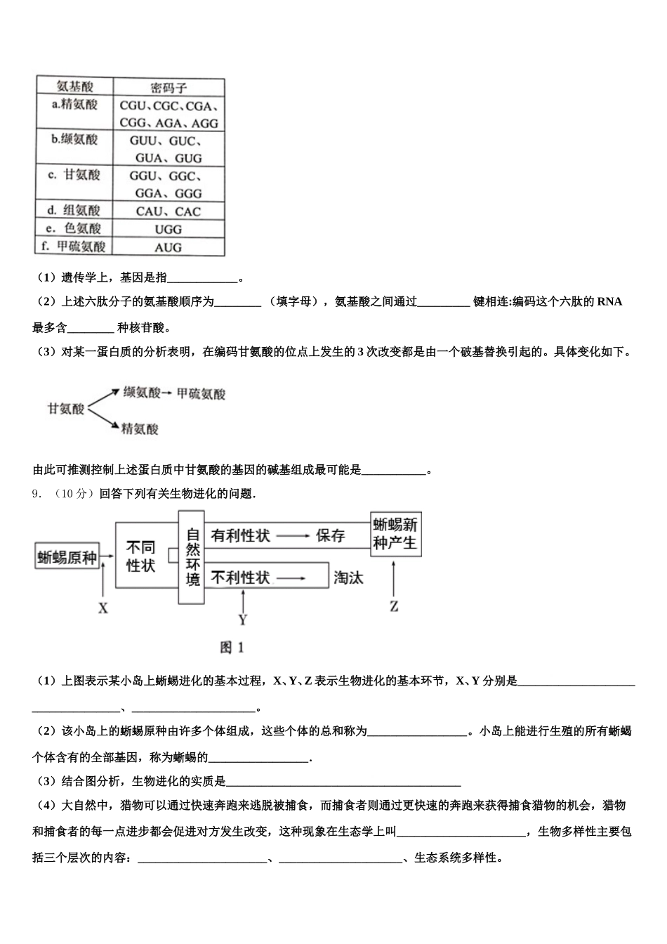2025年江苏省泰州市名校生物高一下期末统考试题含解析_第3页