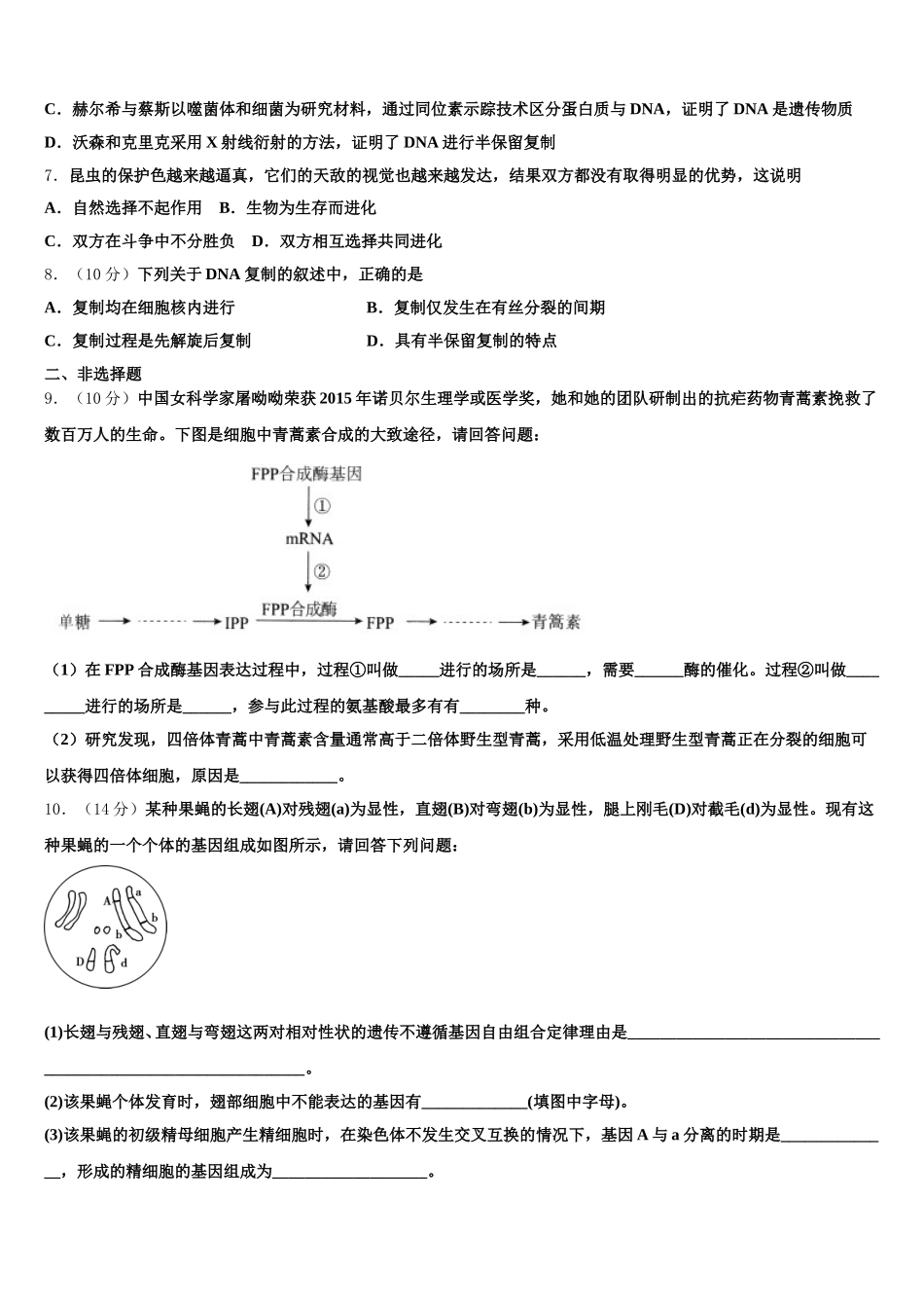 2025届江苏省无锡市达标名校高一下生物期末达标检测试题含解析_第2页