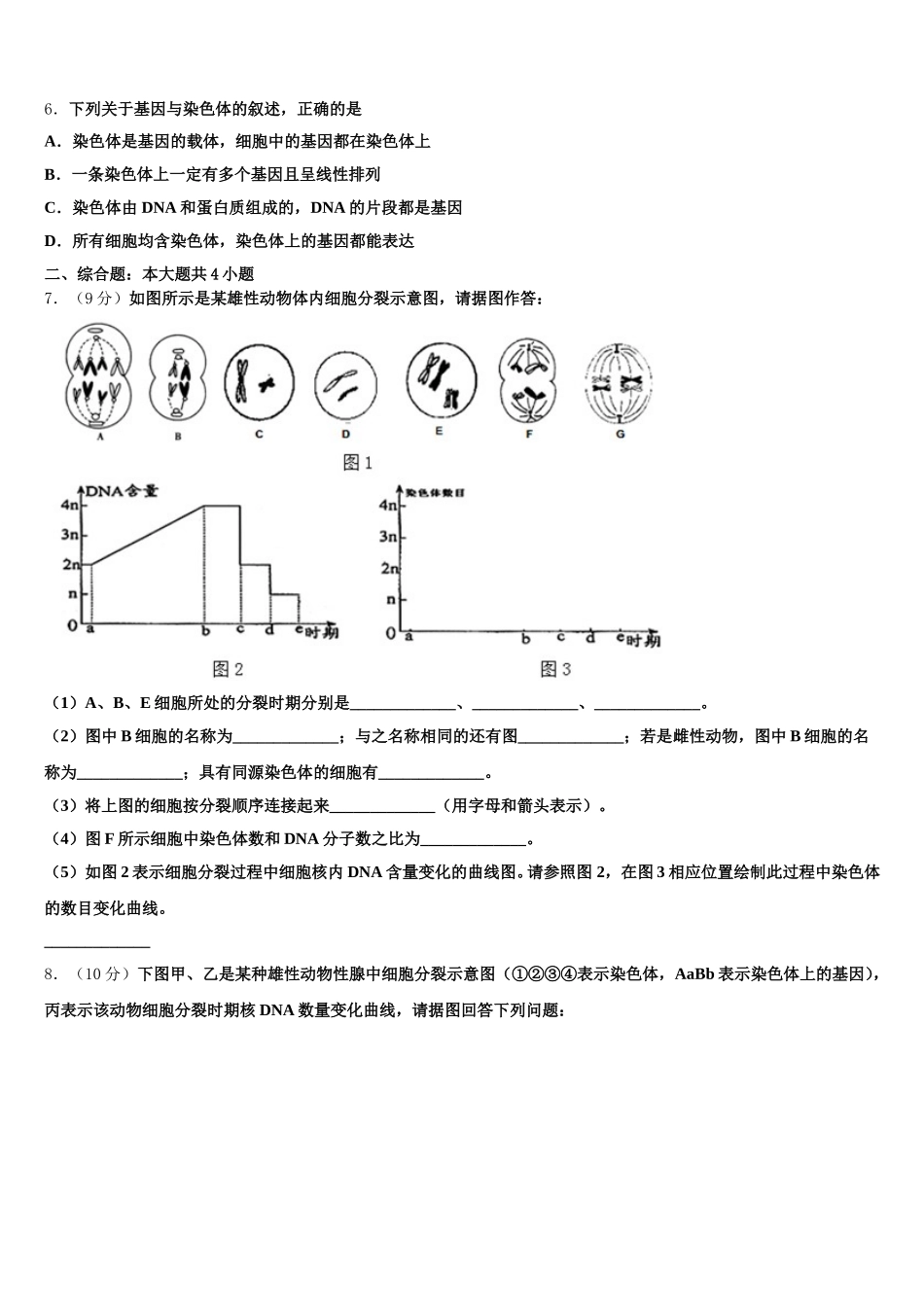 2025年江苏省淮安市四校高一生物第二学期期末监测模拟试题含解析_第2页