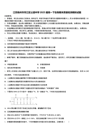 江苏扬州市邗江区公道中学2025届高一下生物期末质量检测模拟试题含解析