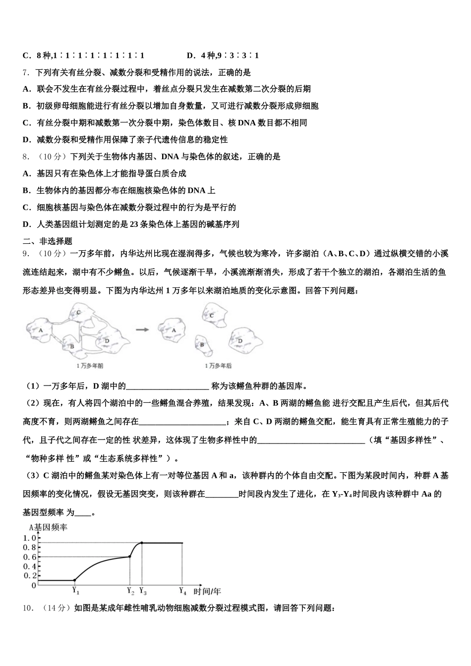 江苏省南京市玄武区溧水中学2025年生物高一下期末复习检测试题含解析_第2页