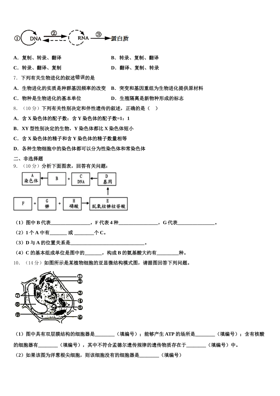 江苏省赣榆县一中2025届高一生物第二学期期末监测模拟试题含解析_第2页