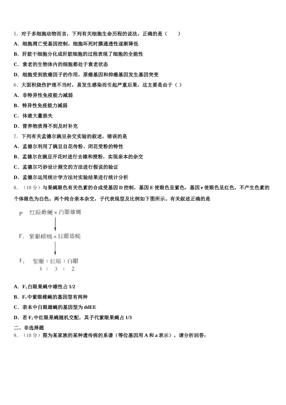 2024-2025学年江苏省南京市浦口区江浦高级中学高一生物第二学期期末综合测试试题含解析_第2页