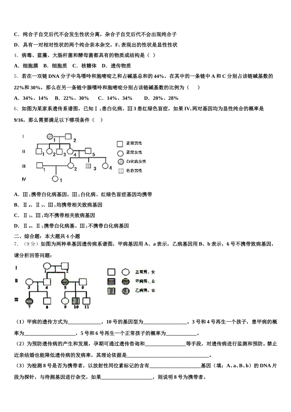 2024-2025学年江苏省盐城市第一中学高一下生物期末达标检测模拟试题含解析_第2页