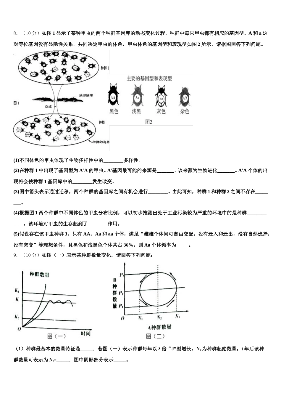 2024-2025学年江苏省盐城市第一中学高一下生物期末达标检测模拟试题含解析_第3页