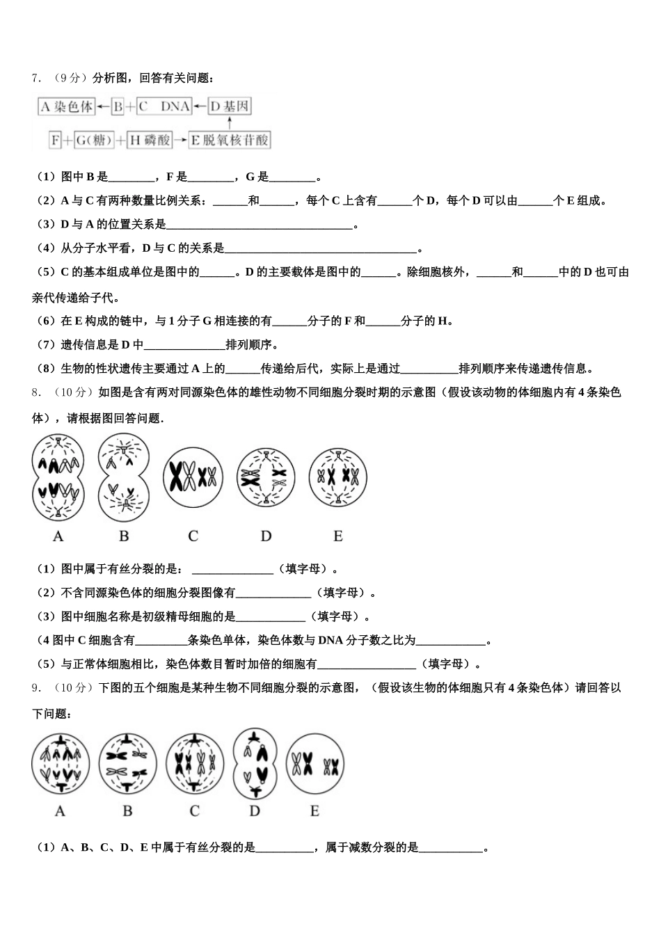 江苏省南通第一中学2024-2025学年生物高一下期末综合测试模拟试题含解析_第2页
