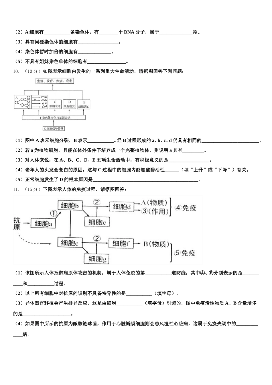 江苏省南通第一中学2024-2025学年生物高一下期末综合测试模拟试题含解析_第3页