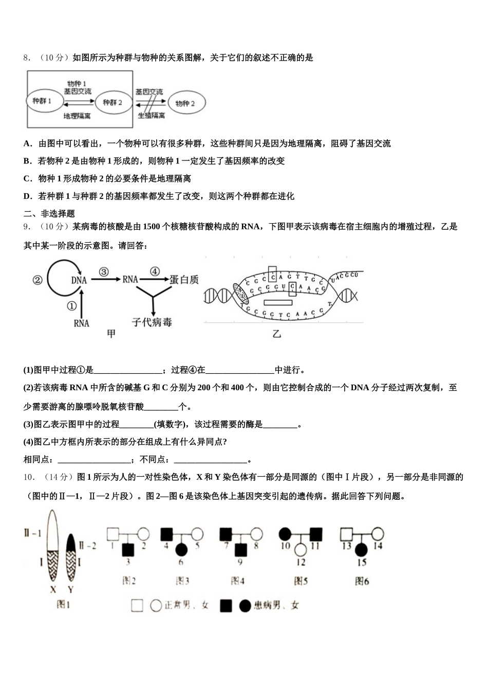 江苏省苏州实验中学2025年高一下生物期末质量跟踪监视试题含解析_第2页