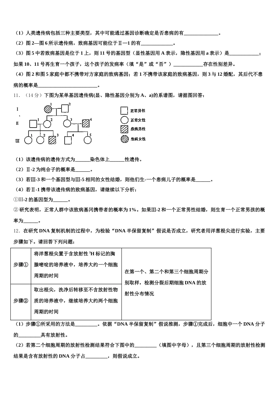 江苏省苏州实验中学2025年高一下生物期末质量跟踪监视试题含解析_第3页