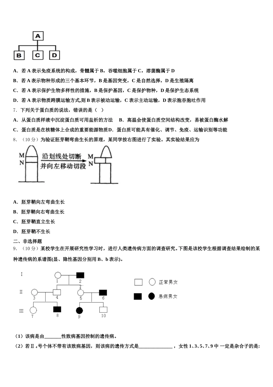 江苏省扬州市广陵区扬州中学2025年高一生物第二学期期末统考模拟试题含解析_第2页