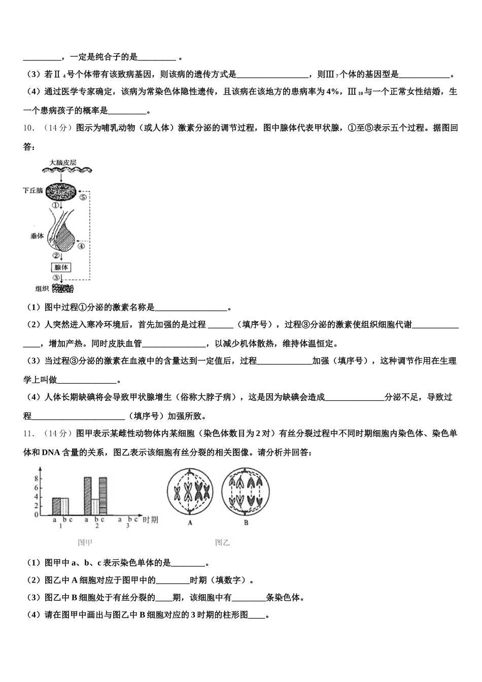 江苏省扬州市广陵区扬州中学2025年高一生物第二学期期末统考模拟试题含解析_第3页