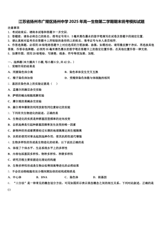 江苏省扬州市广陵区扬州中学2025年高一生物第二学期期末统考模拟试题含解析