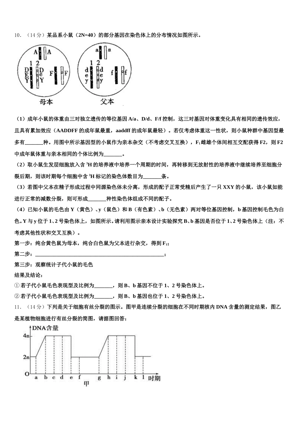 江苏省南通市启东中学创新班2025年生物高一第二学期期末监测模拟试题含解析_第3页