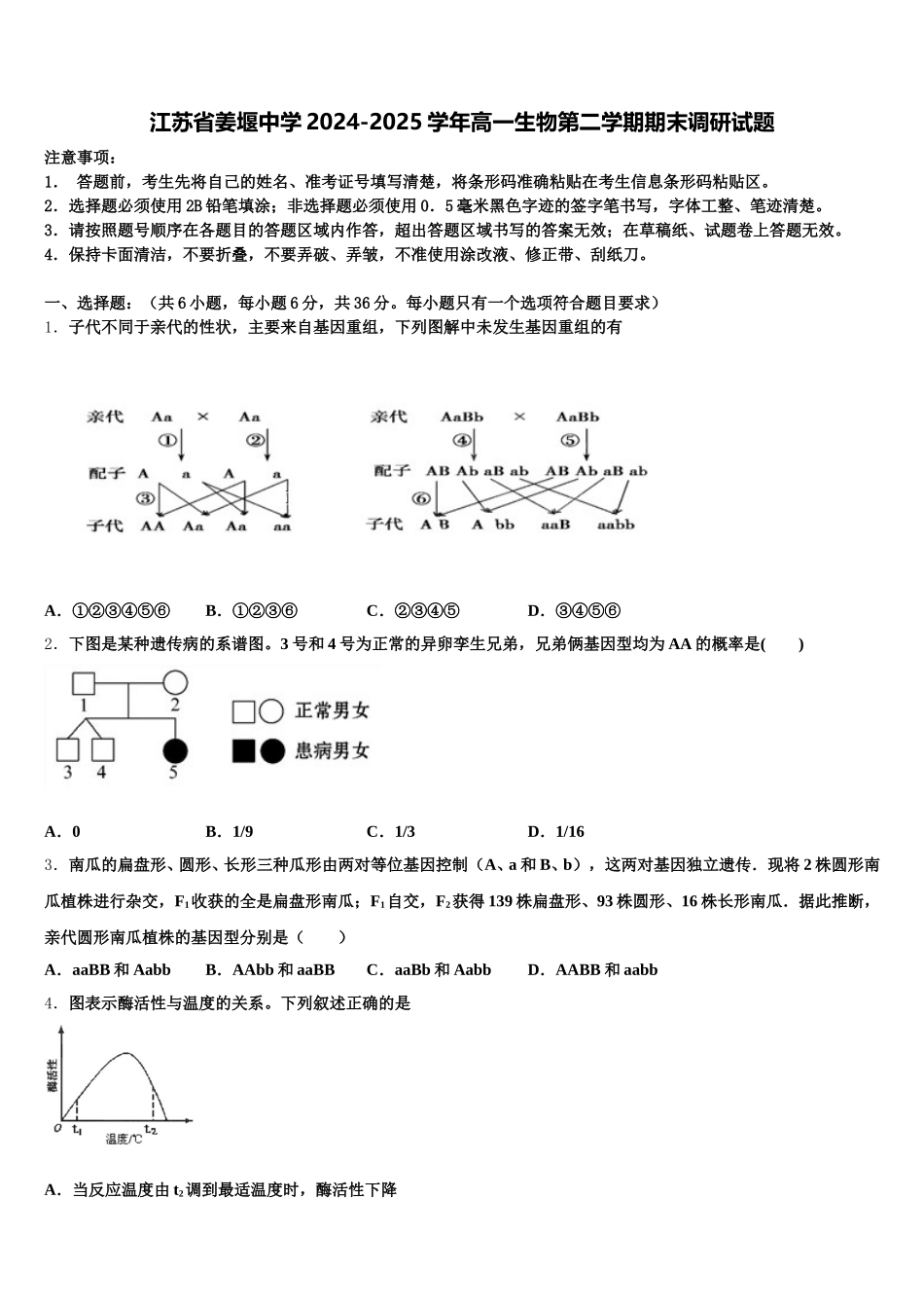 江苏省姜堰中学2024-2025学年高一生物第二学期期末调研试题含解析_第1页